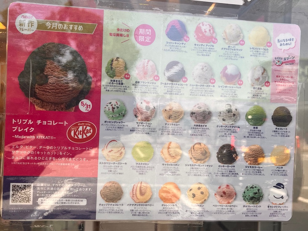サーティワンのよくばりフェス