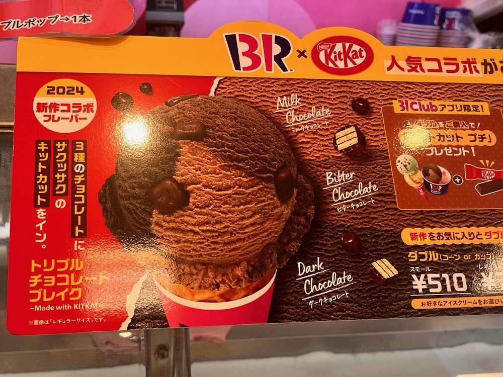トリプルチョコレートブレイク