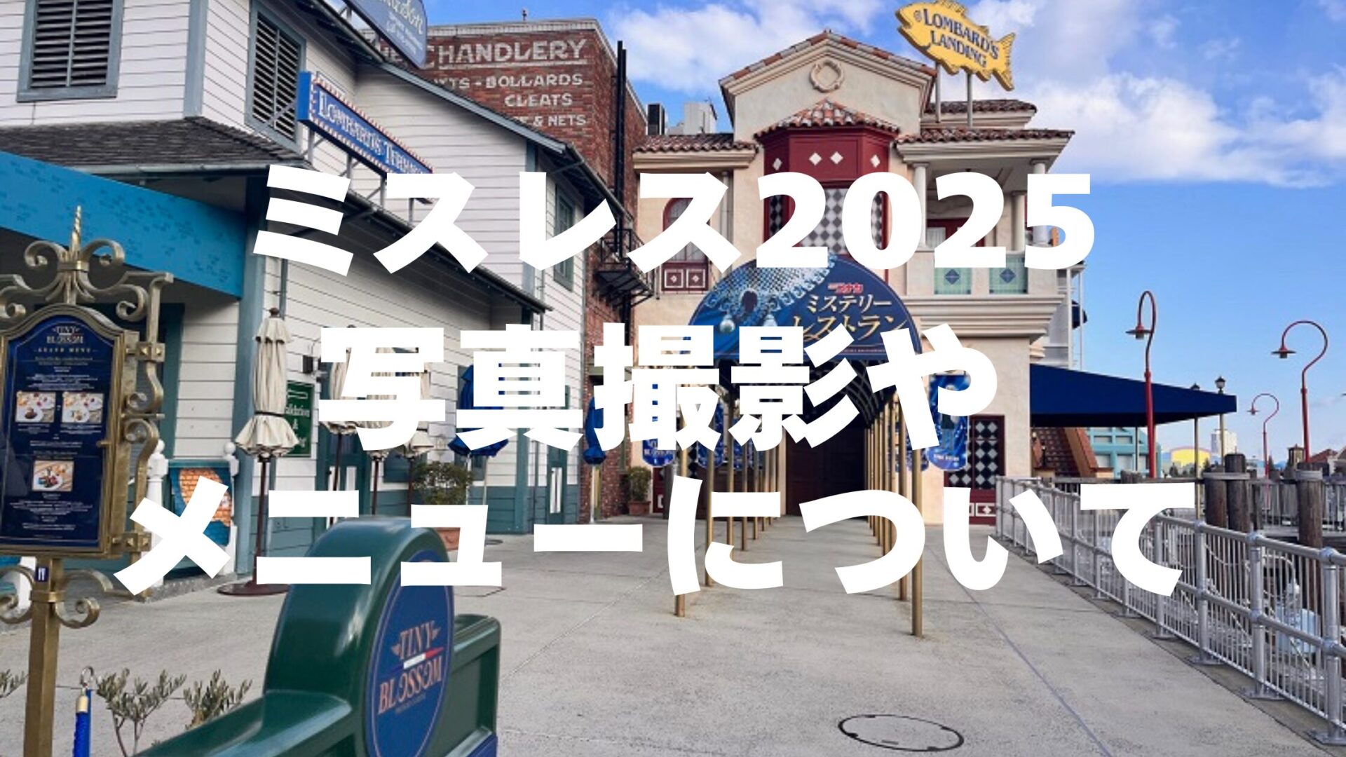 ミスレス2025